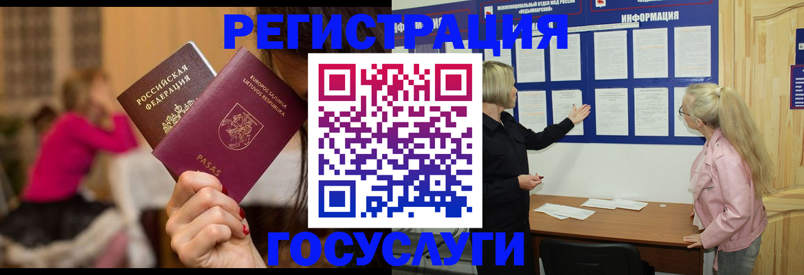 прописка в Павловском Посаде