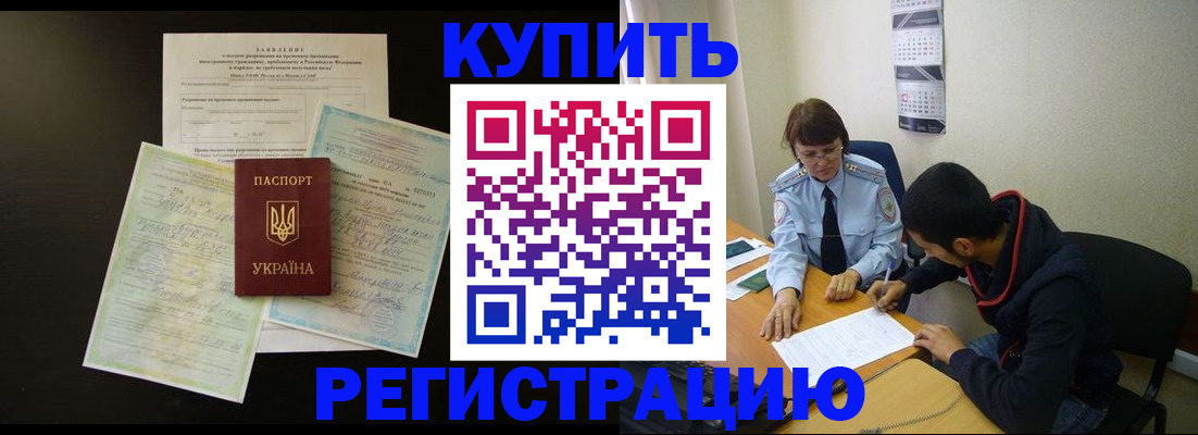 временная регистрация недорого в Павловском Посаде