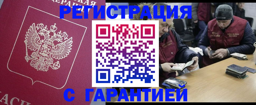 прописка 2025 в Павловском Посаде