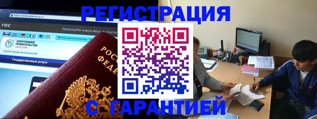 временная регистрация купить в Павловском Посаде